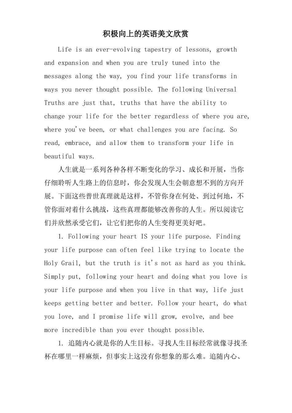 积极向上的英语美文欣赏_第1页