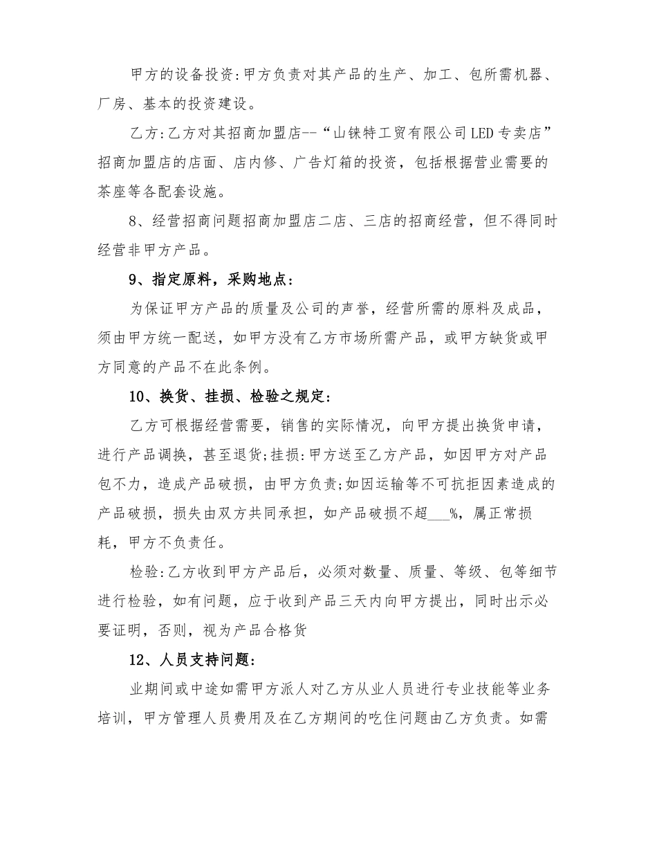 2022年招商加盟方案书_第2页