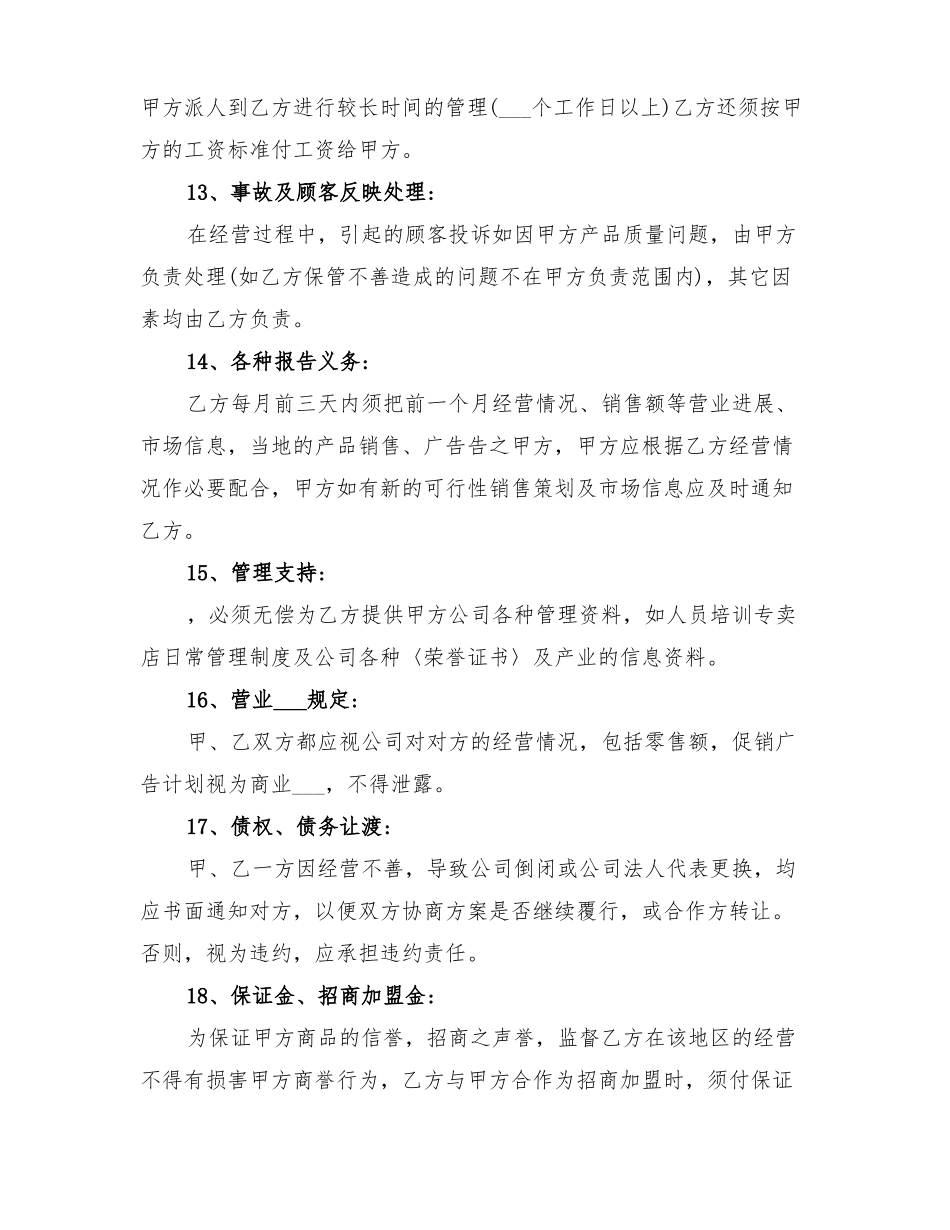 2022年招商加盟方案书_第3页