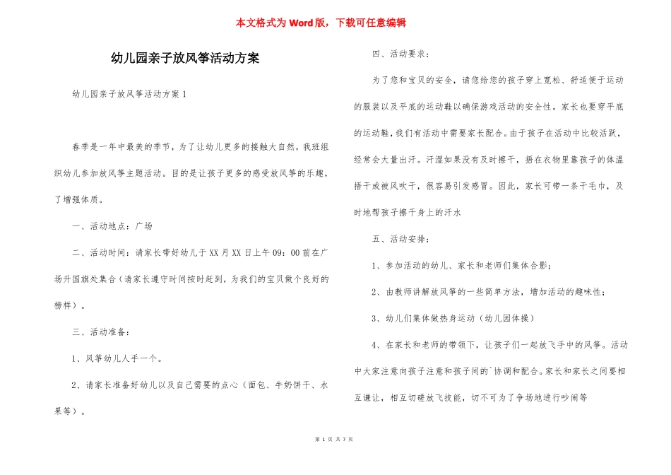 幼儿园亲子放风筝活动方案_第1页
