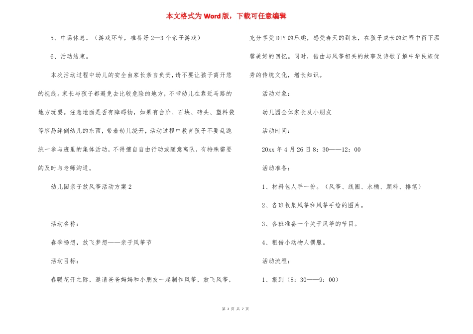 幼儿园亲子放风筝活动方案_第2页