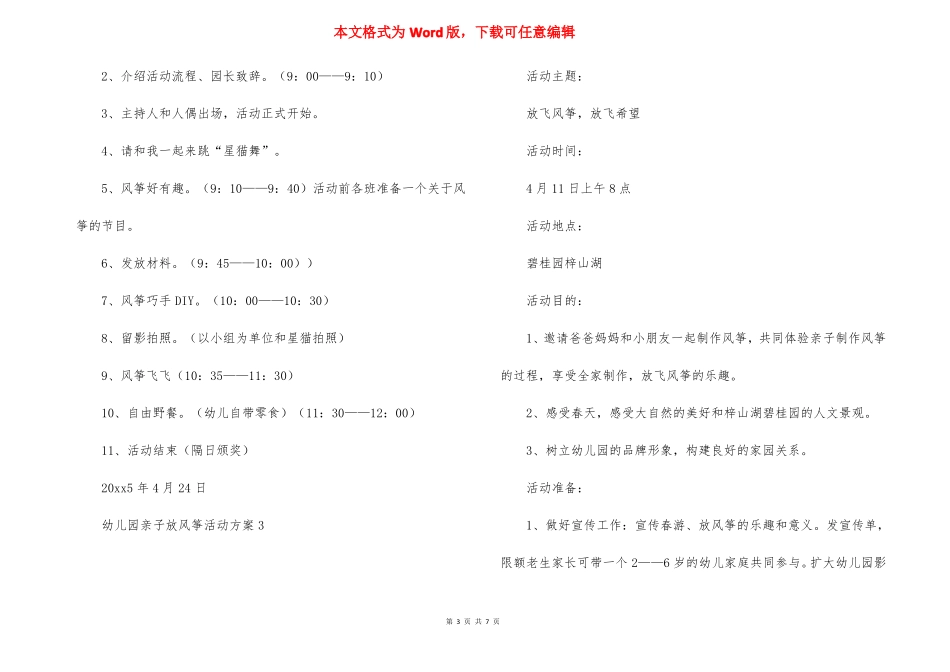 幼儿园亲子放风筝活动方案_第3页