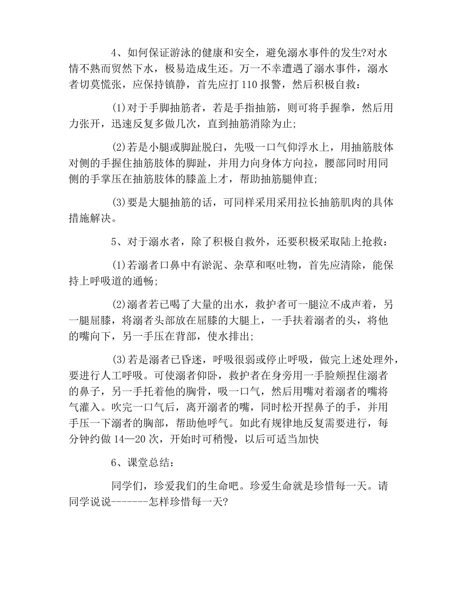 防溺水主题班会记录内容_第3页