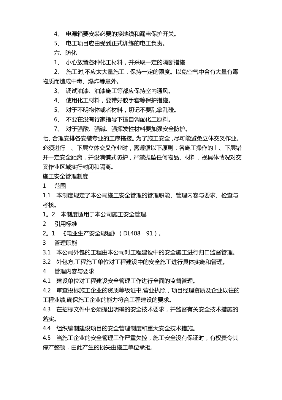 装修安全培训资料_第2页