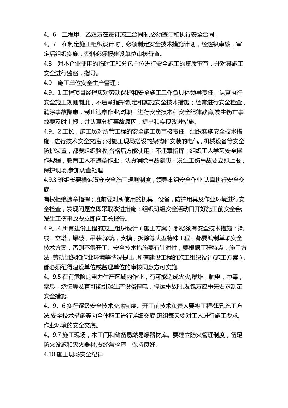 装修安全培训资料_第3页