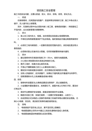 装修安全培训资料