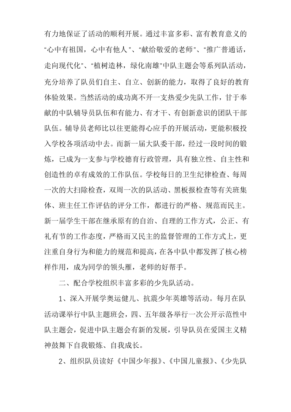 少先队红旗大队先进事迹_第2页