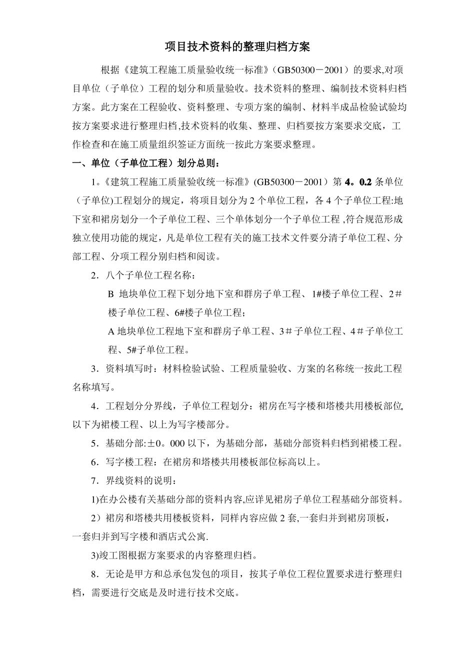 工程资料归档作业指导书_第1页