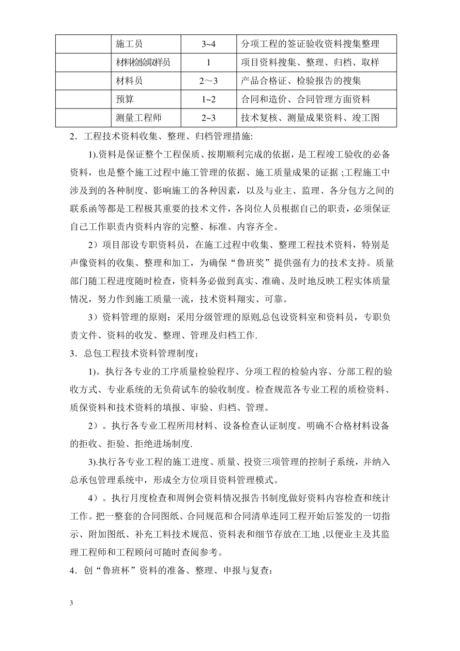 工程资料归档作业指导书_第3页
