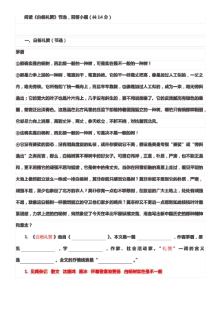 白杨礼赞阅读及答案