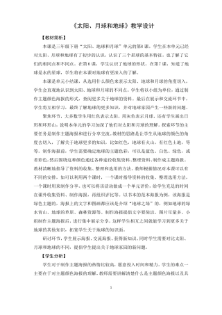 8太阳月球和地球教学设计