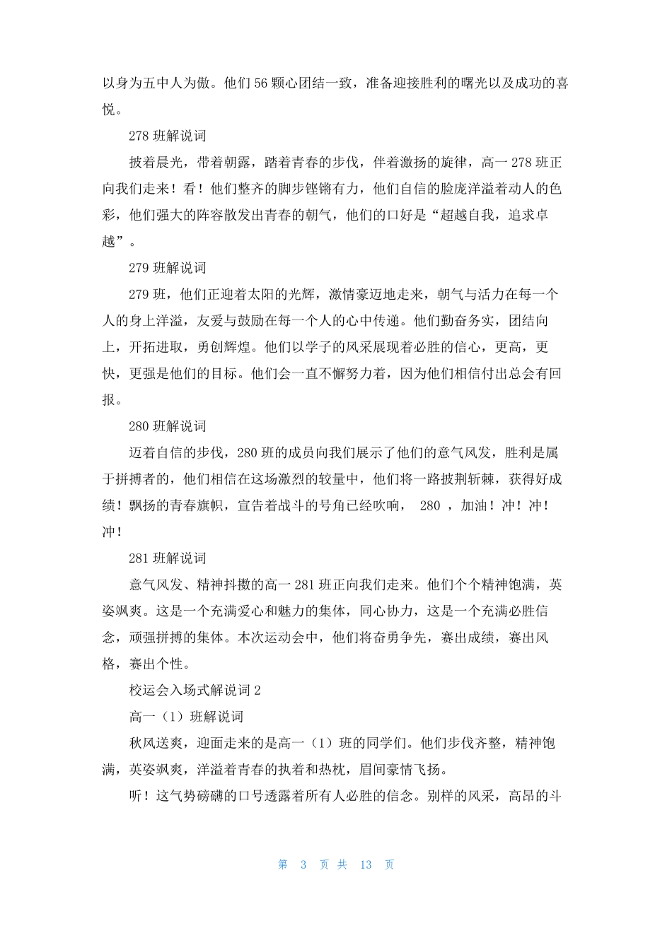 校运会入场式解说词3篇_第3页