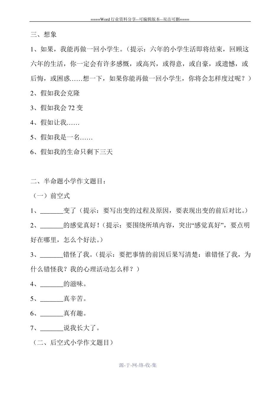 小学常见作文题集锦-_第2页