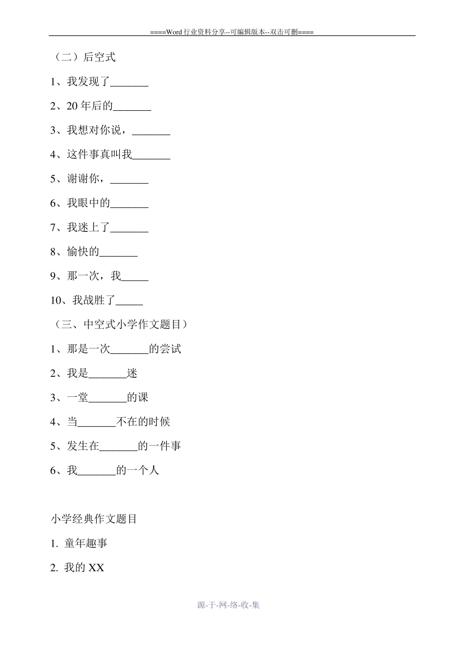 小学常见作文题集锦-_第3页