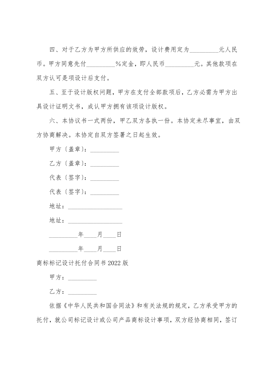 商标设计协议书2022版_第2页