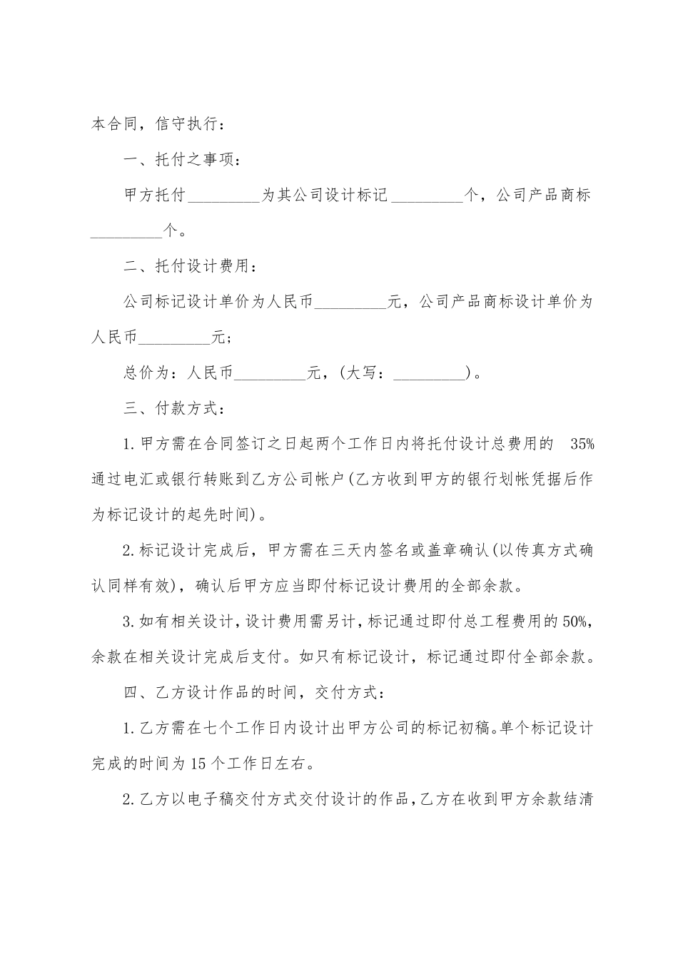 商标设计协议书2022版_第3页