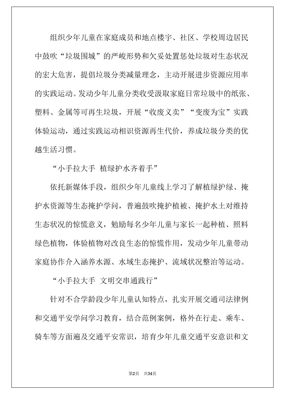 2022年寒假少先队活动总结_第2页