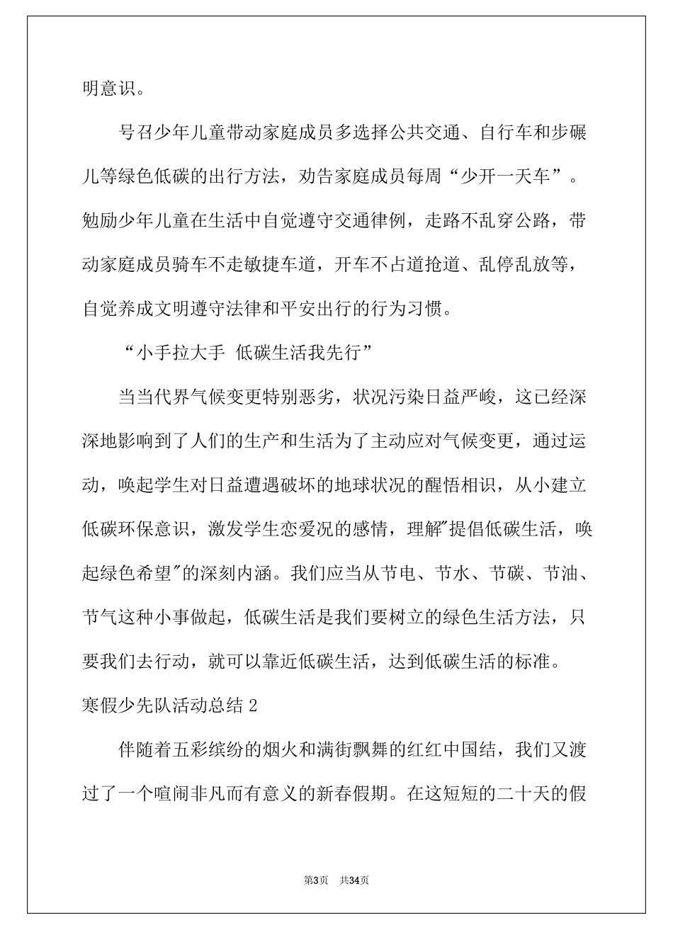 2022年寒假少先队活动总结_第3页