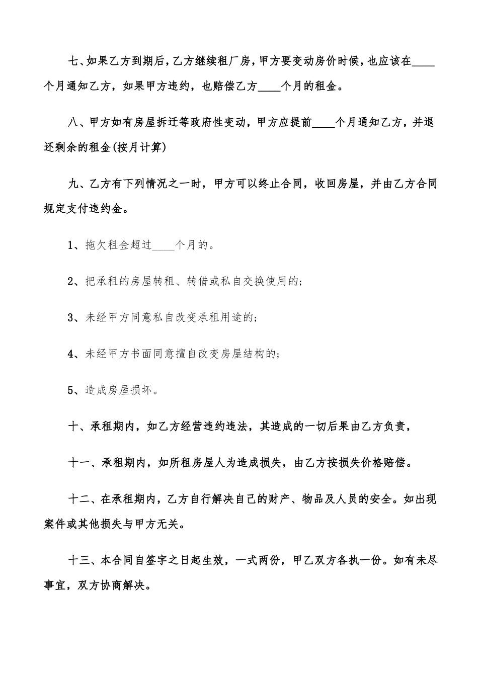 仓库场地租赁合同范文7篇_第2页