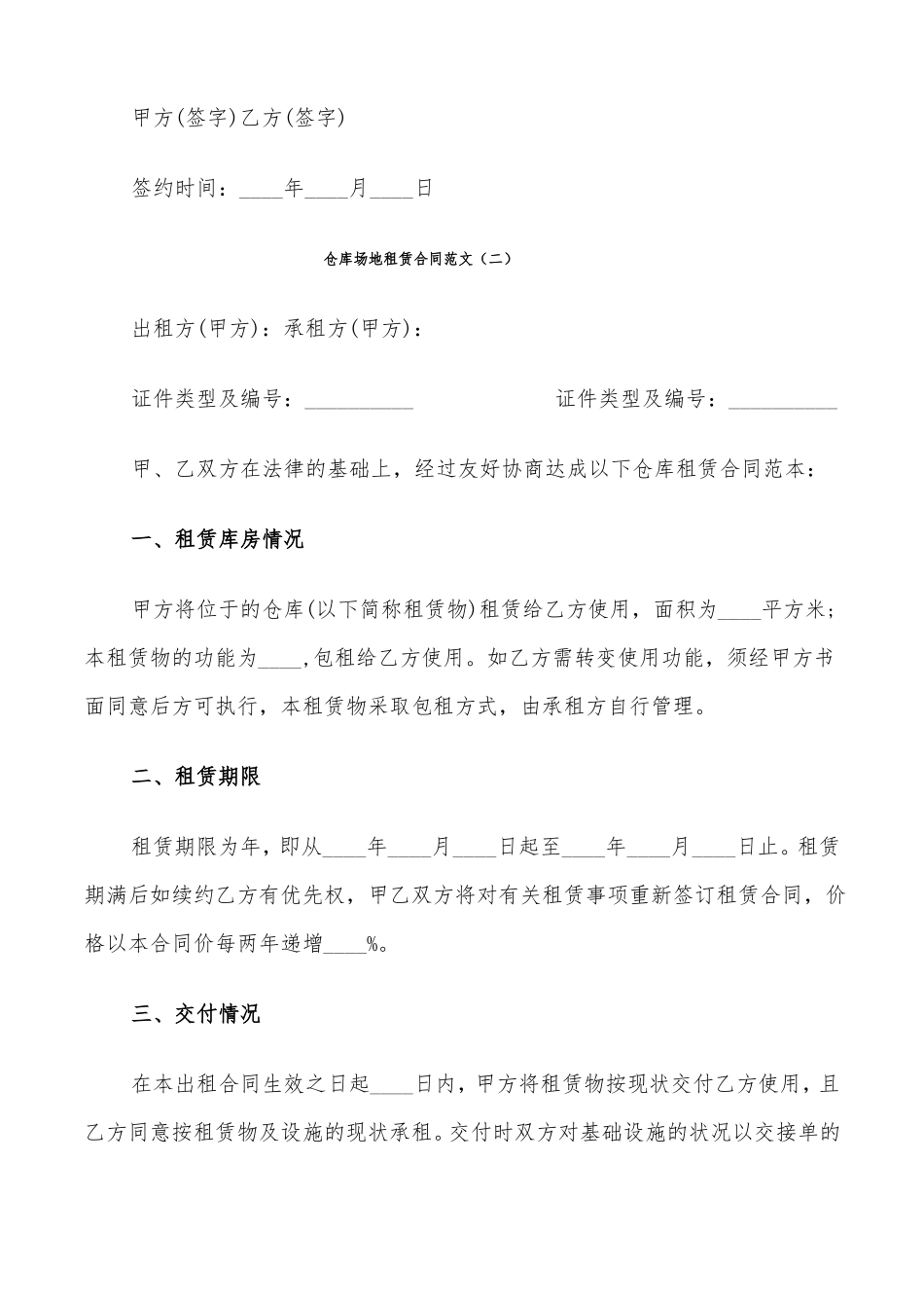 仓库场地租赁合同范文7篇_第3页
