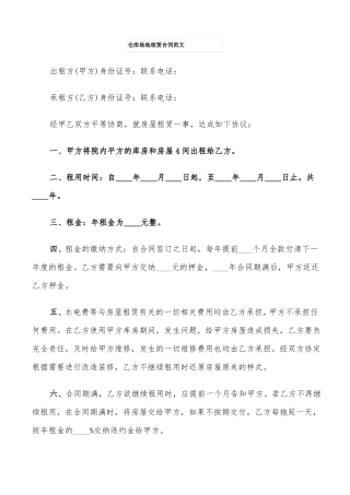 仓库场地租赁合同范文7篇