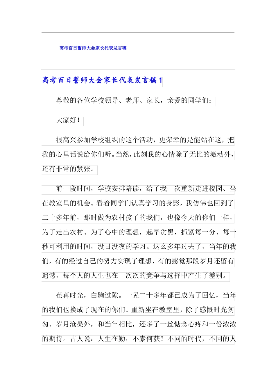 高考百日誓师大会家长代表发言稿_第1页