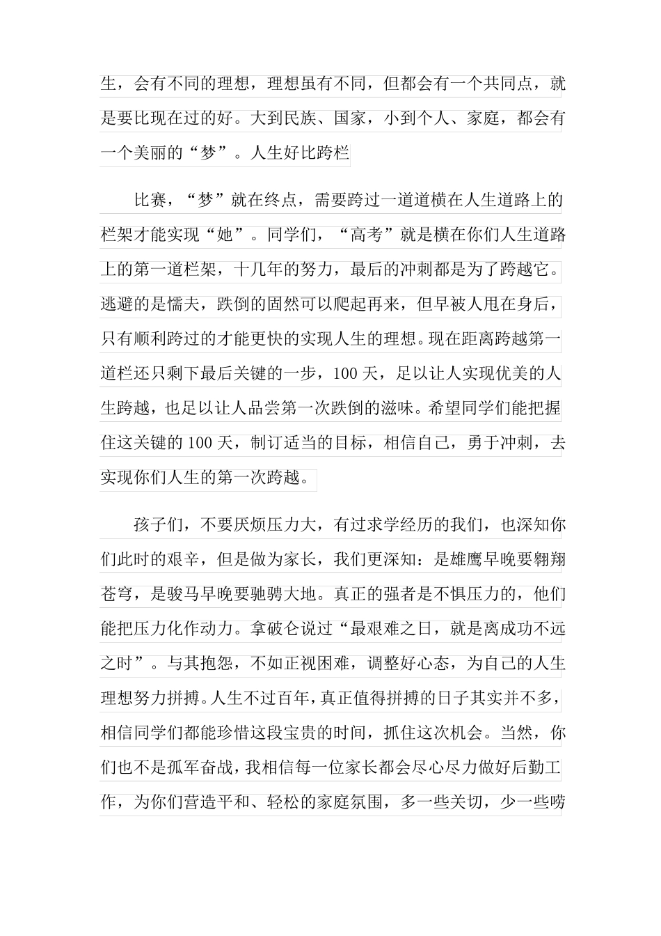 高考百日誓师大会家长代表发言稿_第2页