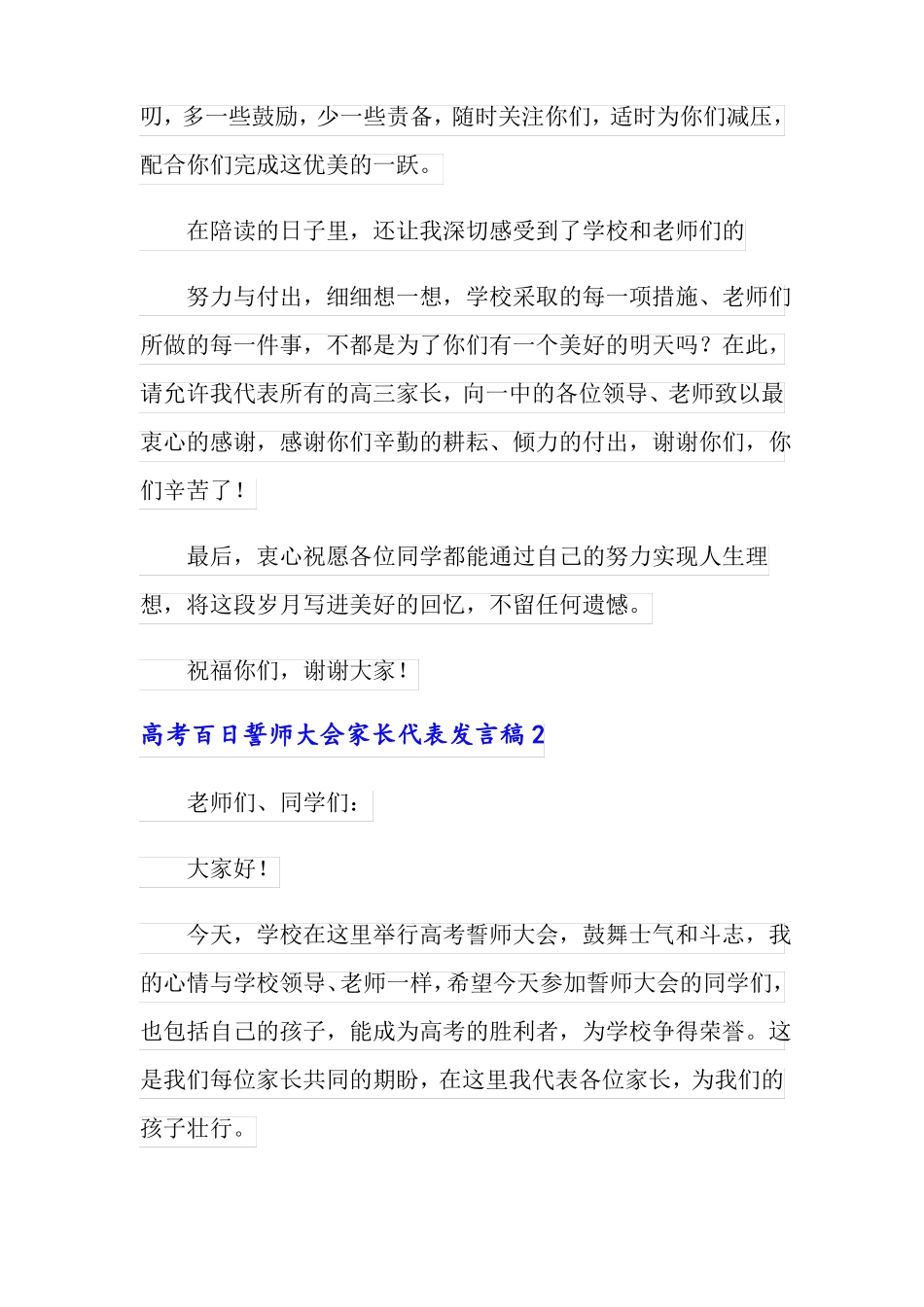 高考百日誓师大会家长代表发言稿_第3页