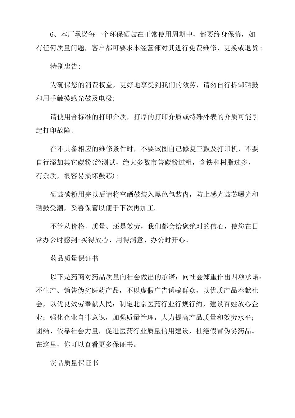办公用品质量保证书_第2页