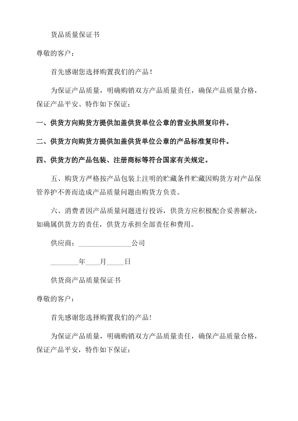 办公用品质量保证书_第3页