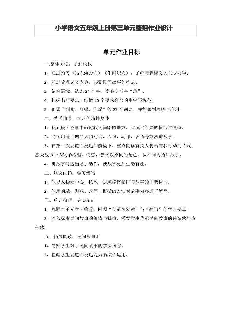 小学语文五年级上册整组作业设计_第1页