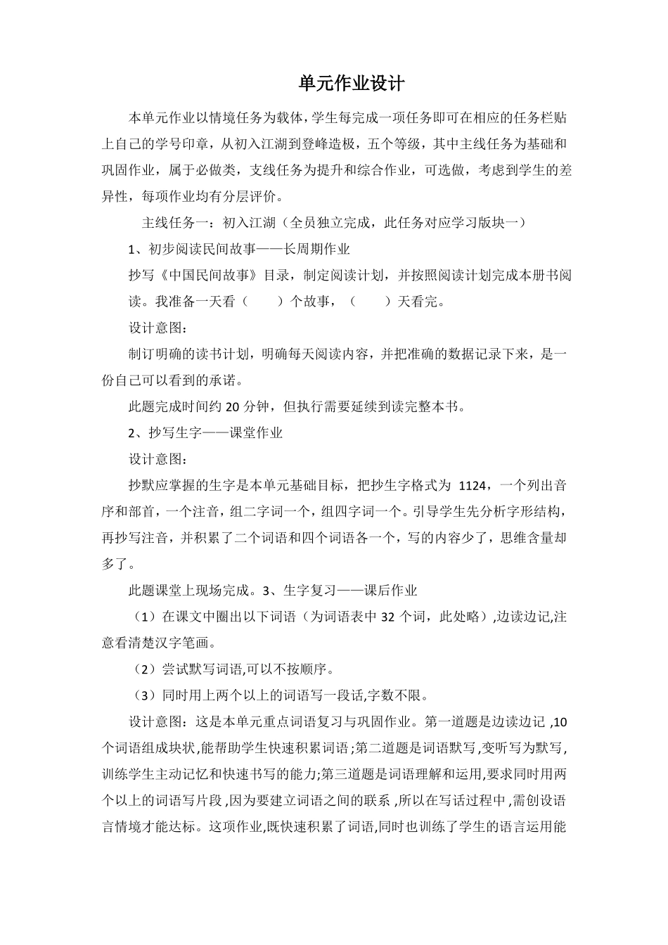 小学语文五年级上册整组作业设计_第2页