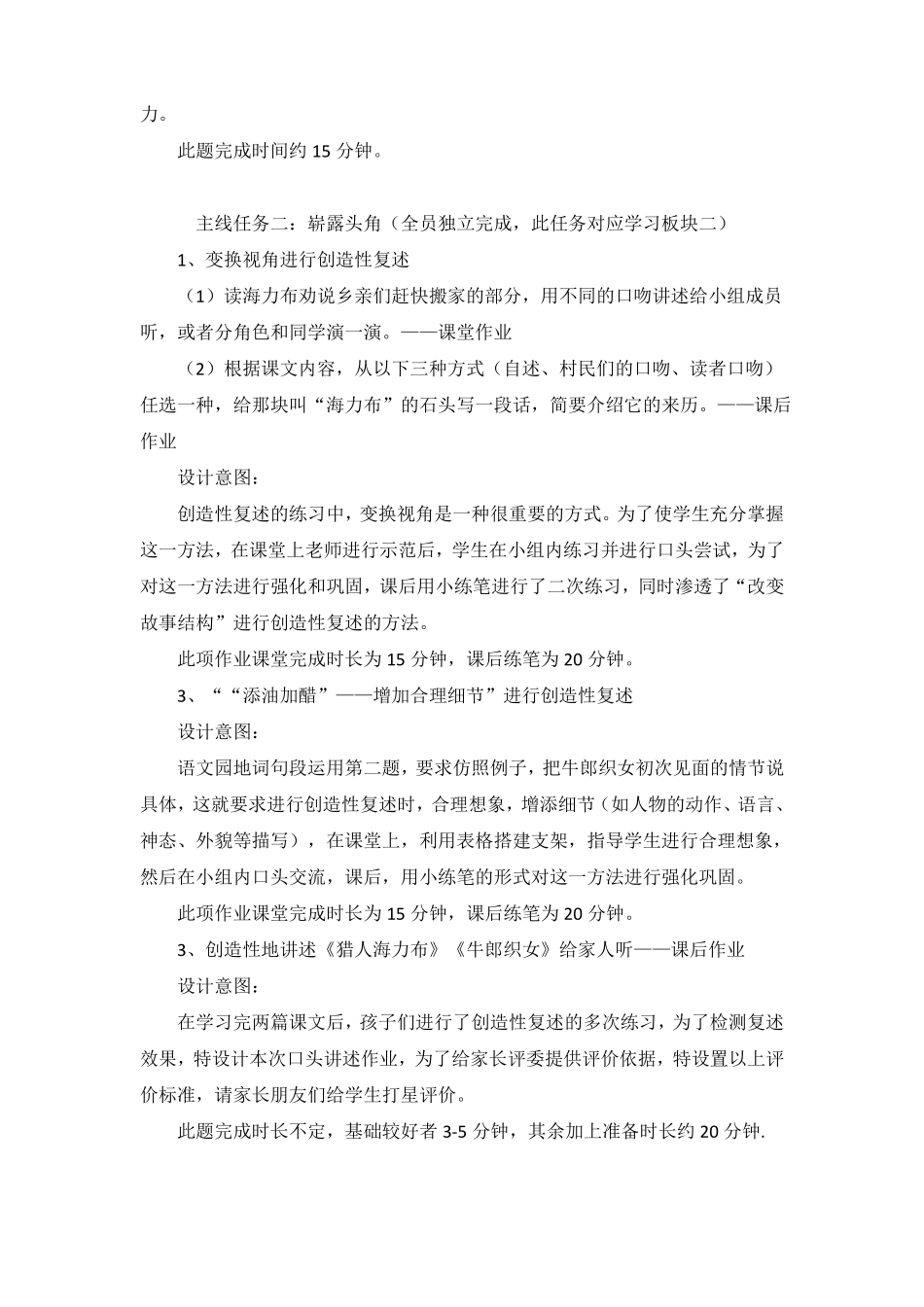 小学语文五年级上册整组作业设计_第3页