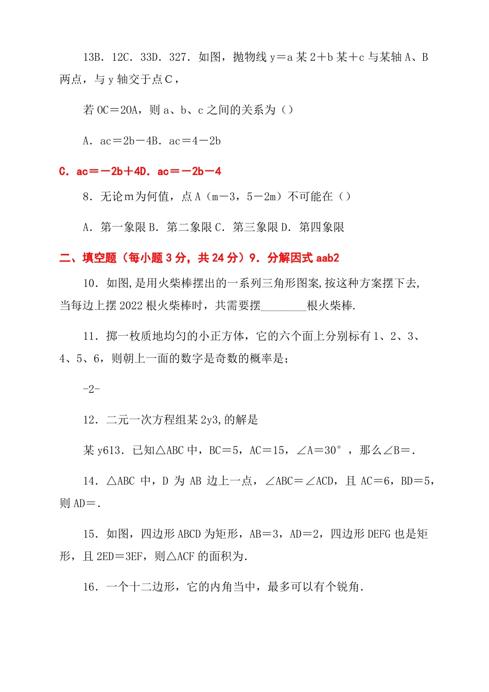 2022年中考数学模拟试题及答案13_第2页