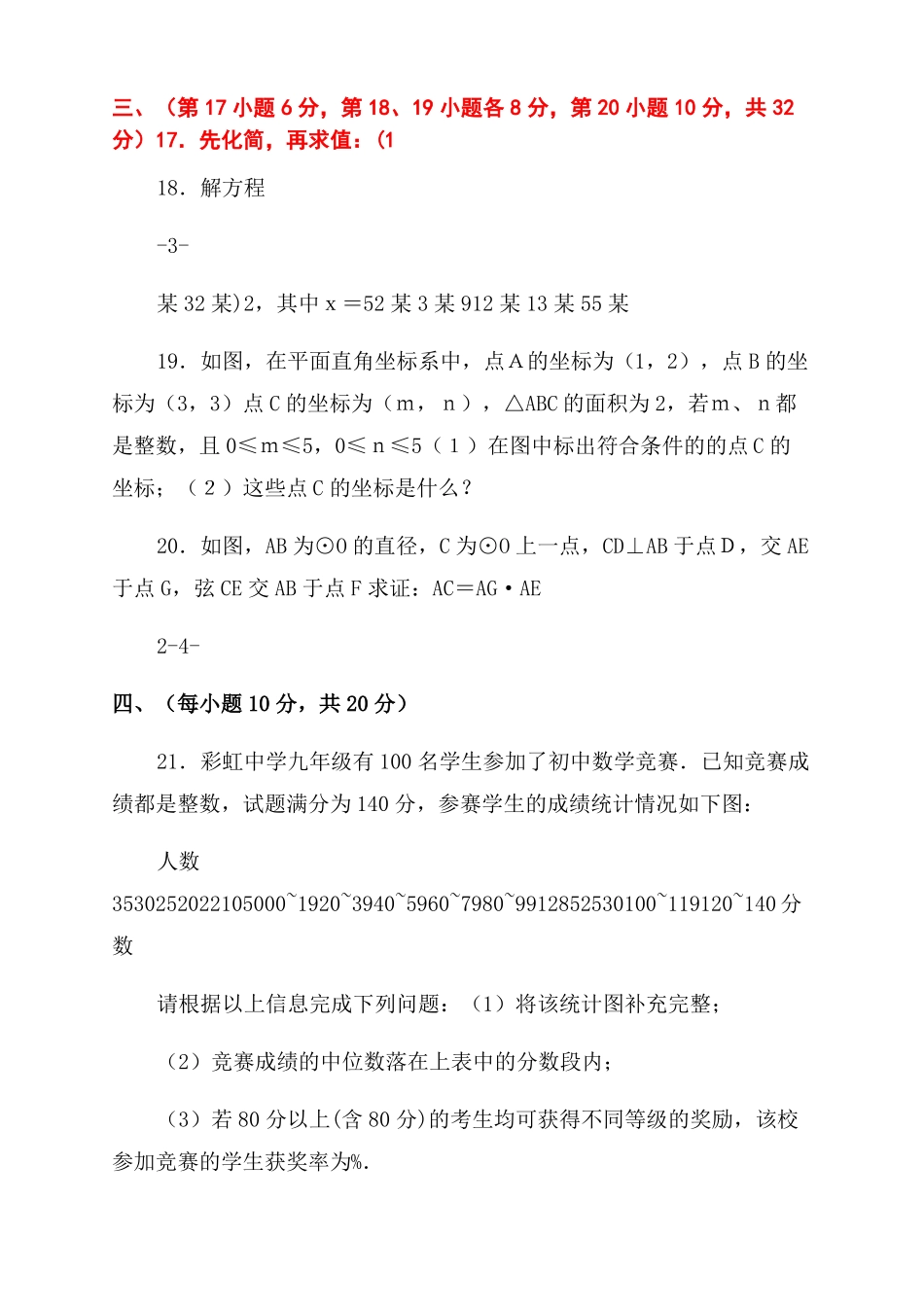 2022年中考数学模拟试题及答案13_第3页