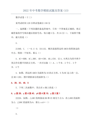 2022年中考数学模拟试题及答案13