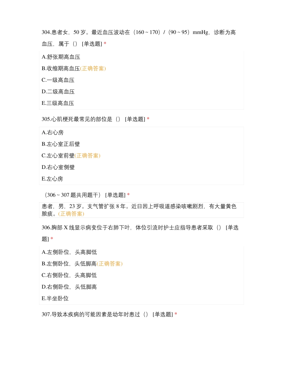 内科四试题及答案_第2页