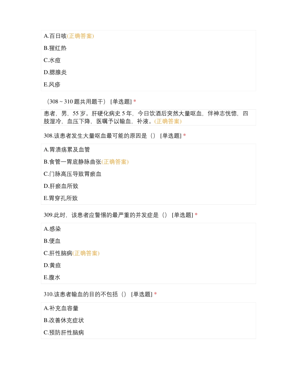 内科四试题及答案_第3页