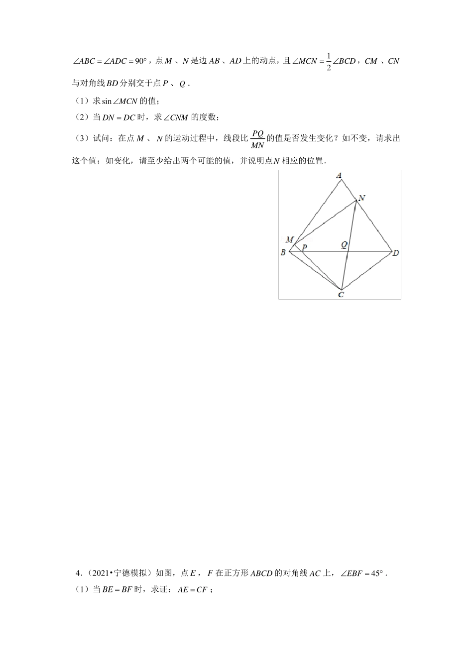 专题04几何压轴题-备战2022年中考数学满分真题模拟题分类汇编福建专用原卷版_第3页