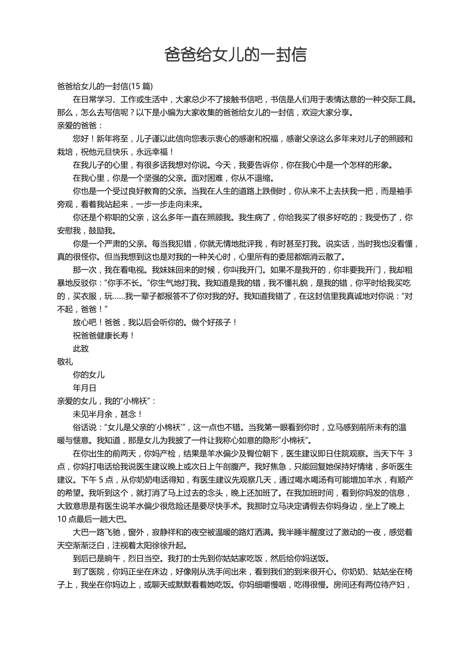 爸爸给女儿的一封信15篇_第1页