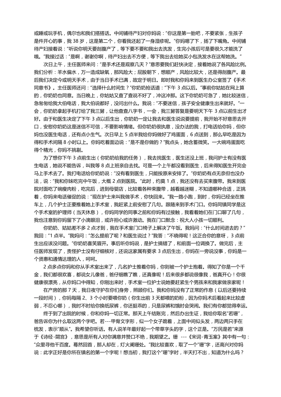 爸爸给女儿的一封信15篇_第2页