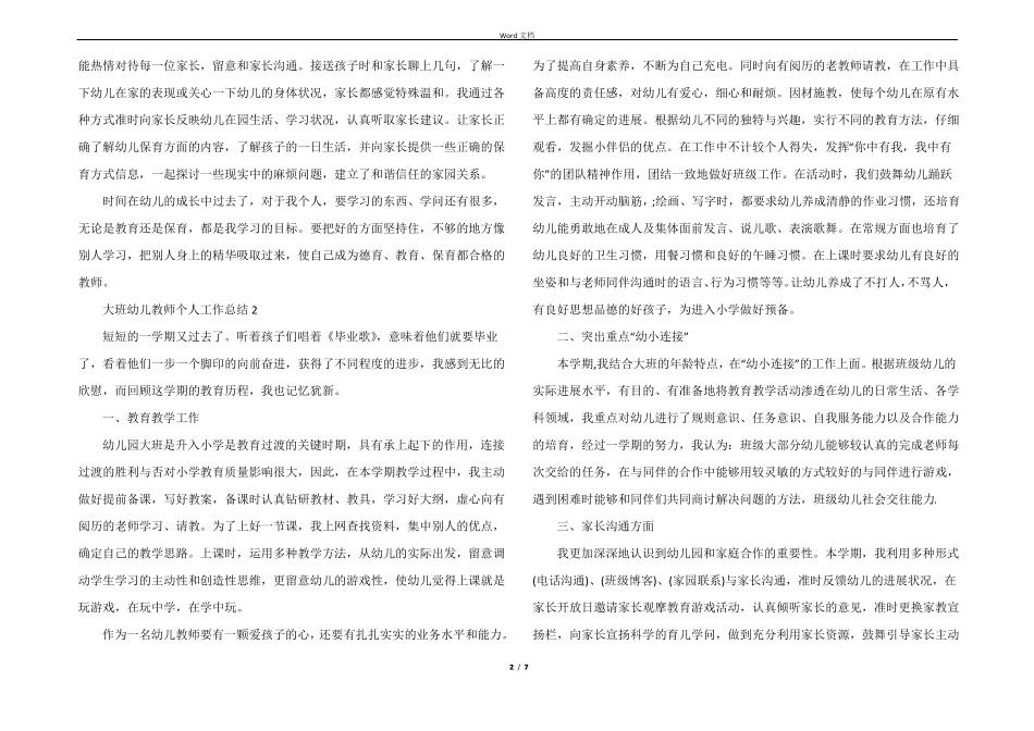 大班幼儿教师个人工作总结5篇_第2页