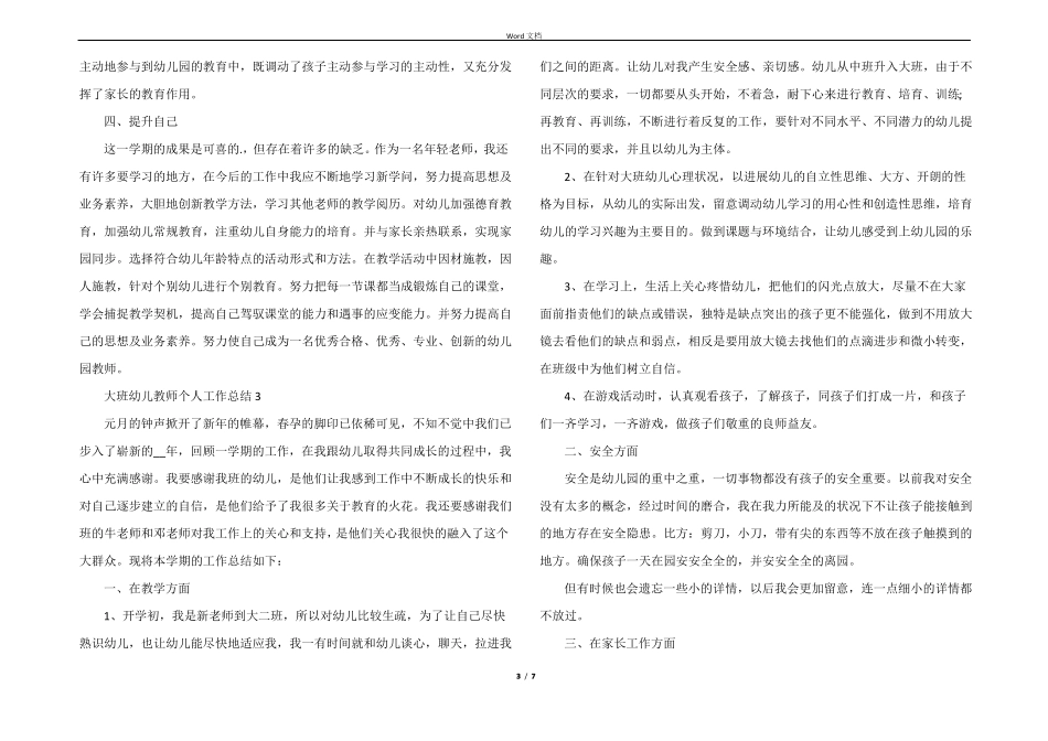 大班幼儿教师个人工作总结5篇_第3页