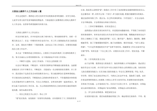 大班幼儿教师个人工作总结5篇