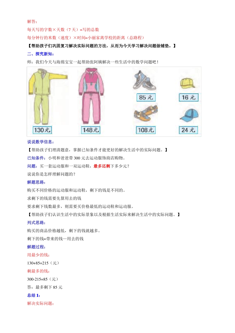 苏教版小学三年级数学下册解决问题的策略第1课时教学设计_第2页