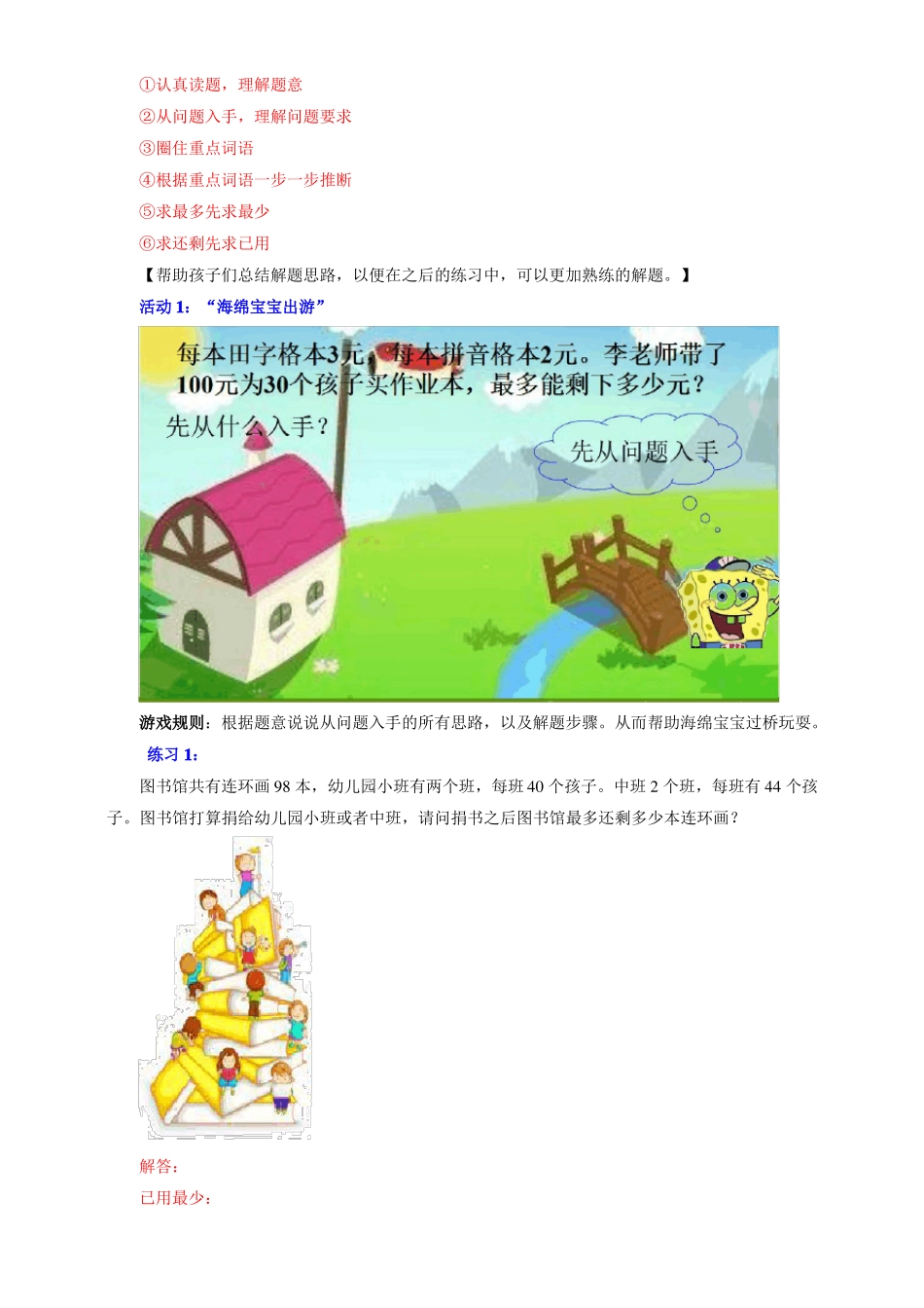 苏教版小学三年级数学下册解决问题的策略第1课时教学设计_第3页