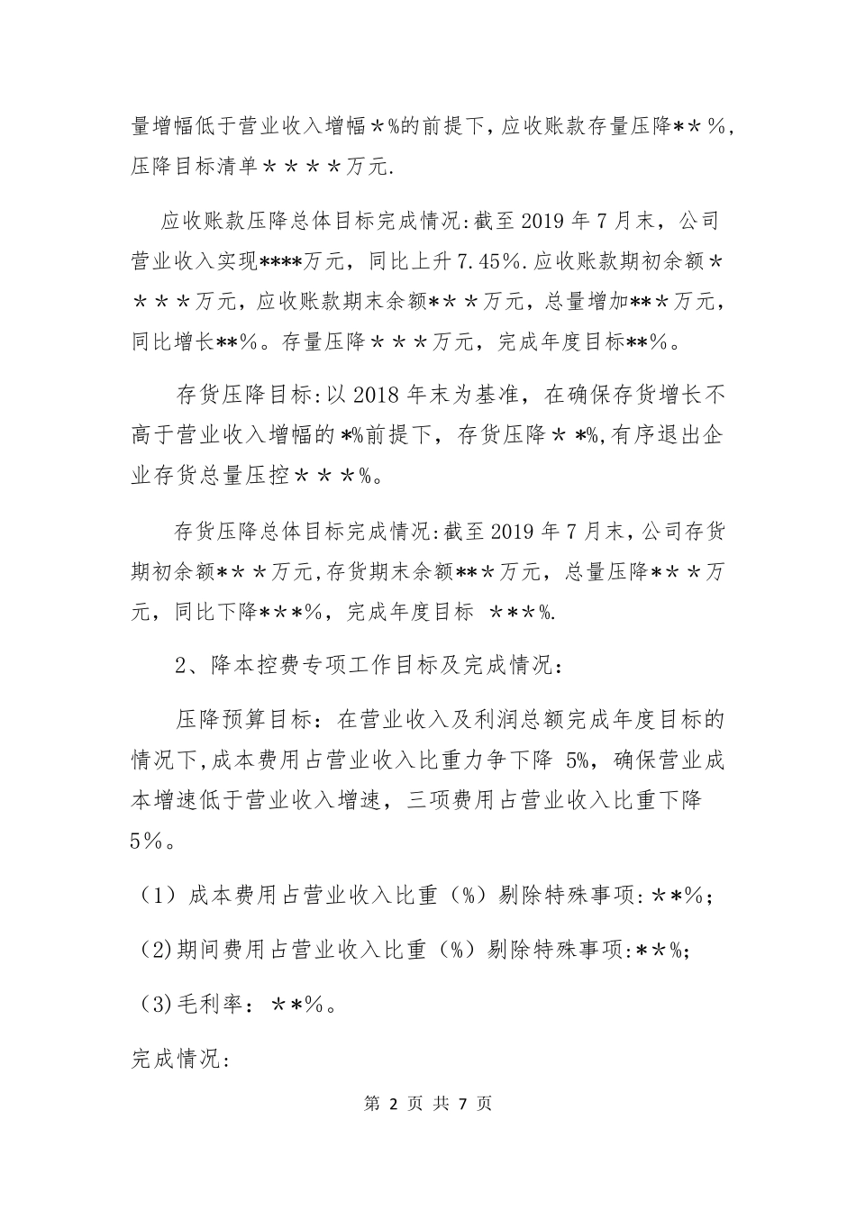某公司两金压控及降本控费工作汇报材料_第2页