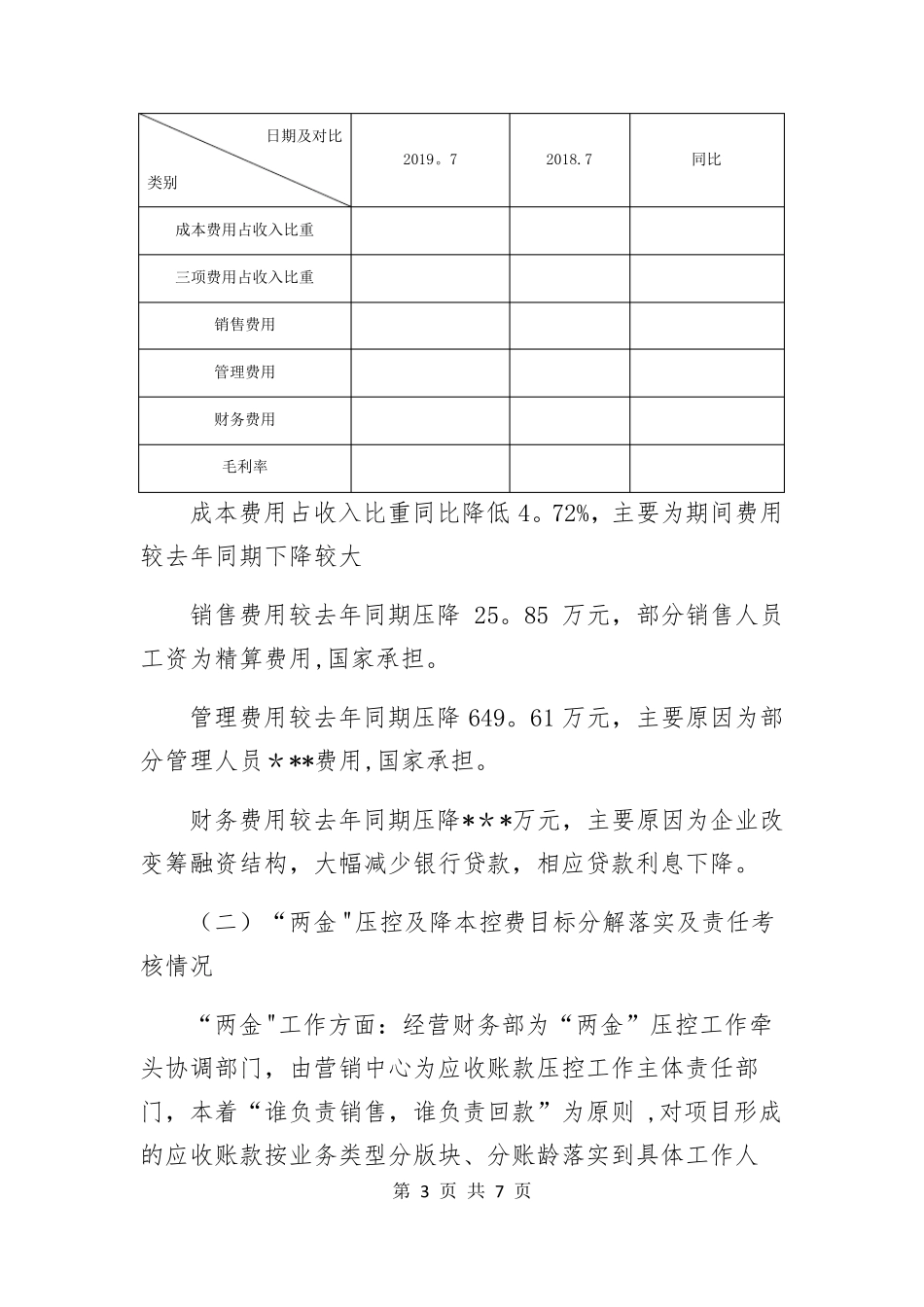 某公司两金压控及降本控费工作汇报材料_第3页