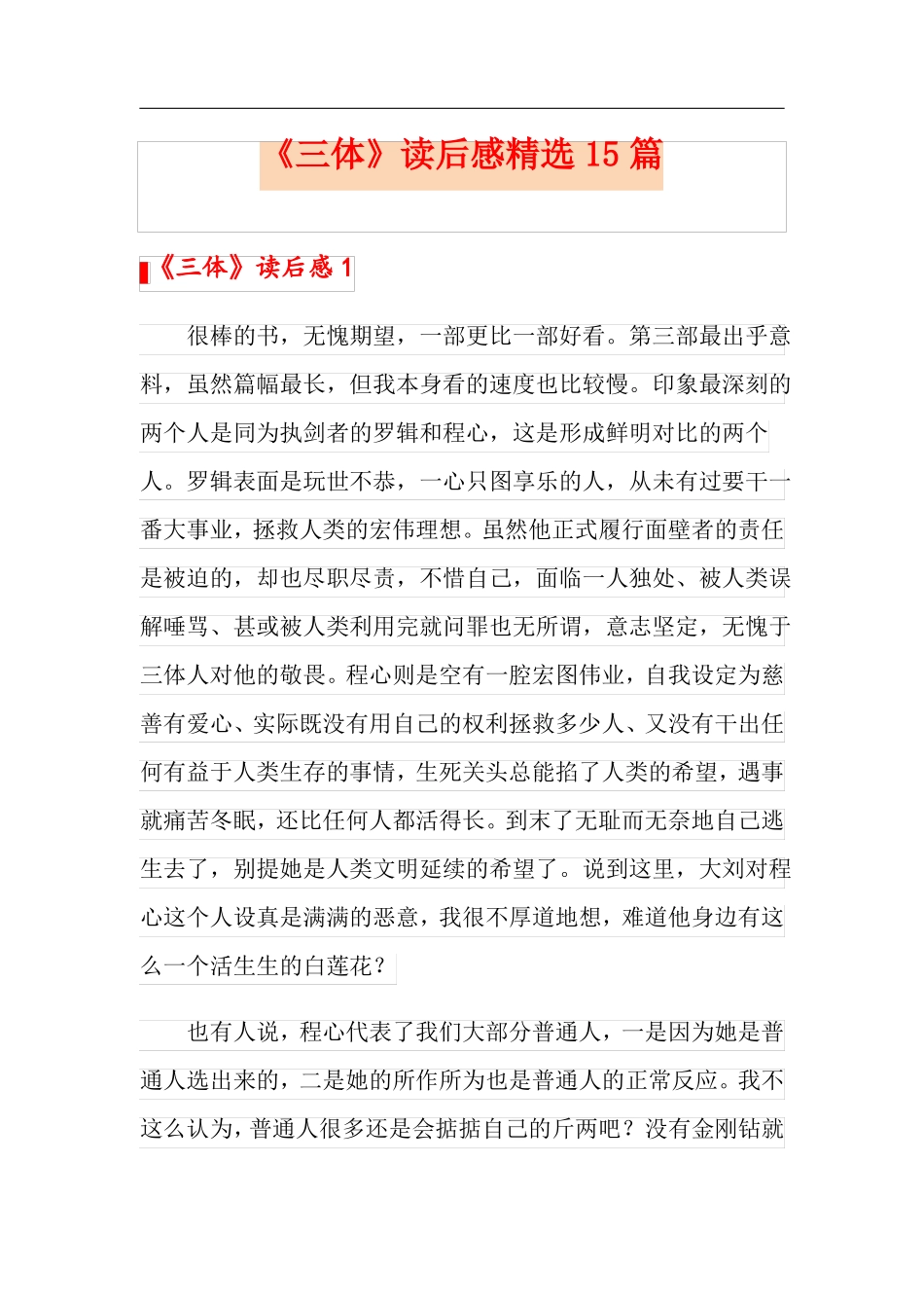 三体读后感精选15篇_第1页