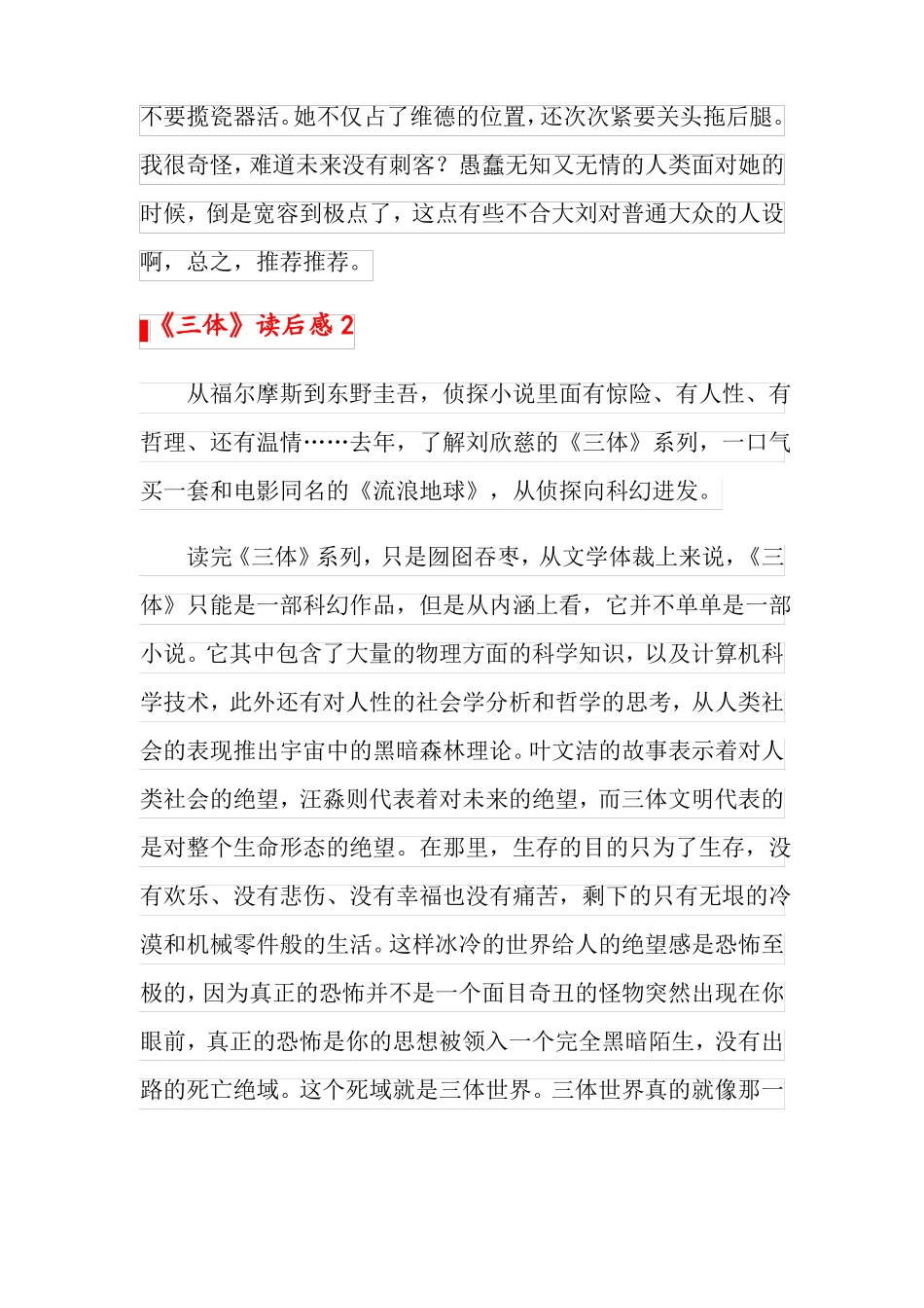 三体读后感精选15篇_第2页